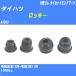  пыль покрытие ботинки / tie-rod end ботинки Daihatsu Rocky A200S R1/10-R3/11 Oono резина номер товара DC-1125 [H04006]