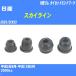  пыль покрытие ботинки / tie-rod end ботинки Nissan Skyline ER33/ECR33 H5/8-H13/6 Oono резина номер товара DC-1125 [H04006]