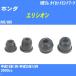  пыль покрытие ботинки / tie-rod end ботинки Honda Elysion RR5/RR6 H19/1-H25/10 Oono резина номер товара DC-1125 [H04006]