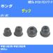  пыль покрытие ботинки / tie-rod end ботинки Honda Thats JD1/JD2 H14/2-H19/6 Oono резина номер товара DC-1125 [H04006]