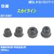  пыль покрытие ботинки / tie-rod end ботинки Nissan Skyline SR31/KSR31 S60/8-H1/4 Oono резина номер товара DC-1125 [H04006]