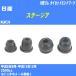  пыль покрытие ботинки / tie-rod end ботинки Nissan Stagea WGNC34 H8/9-H13/10 Oono резина номер товара DC-1125 [H04006]