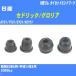  пыль покрытие ботинки / tie-rod end ботинки Nissan Cedric / Gloria KY31/TY31/EY31/KEY31 S62/6-H14/8 Oono резина номер товара DC-1125 [H04006]