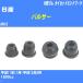  пыль покрытие ботинки / tie-rod end ботинки Nissan Pulsar HN15 H11/11-H12/8 Oono резина номер товара DC-1125 [H04006]