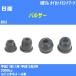  пыль покрытие ботинки / tie-rod end ботинки Nissan Pulsar SN15 H11/11-H12/8 Oono резина номер товара DC-1125 [H04006]