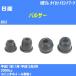 пыль покрытие ботинки / tie-rod end ботинки Nissan Pulsar SN15 H11/11-H12/8 Oono резина номер товара DC-1125 [H04006]