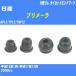  пыль покрытие ботинки / tie-rod end ботинки Nissan Primera HP12/TP12/TNP12 H13/1-H17/12 Oono резина номер товара DC-1125 [H04006]