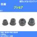  пыль покрытие ботинки / tie-rod end ботинки Nissan Presea R11 H11/5-H12/8 Oono резина номер товара DC-1125 [H04006]