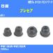  пыль покрытие ботинки / tie-rod end ботинки Nissan Presea HR11 H11/5-H12/8 Oono резина номер товара DC-1125 [H04006]