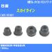  пыль покрытие ботинки / tie-rod end ботинки Nissan Skyline FJR31/KFJR31 S60/8-H1/4 Oono резина номер товара DC-1125 [H04006]