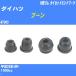  пыль покрытие ботинки / tie-rod end ботинки Daihatsu Boon M700S H28/4- Oono резина номер товара DC-1167A [H04006]