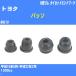  пыль покрытие ботинки / tie-rod end ботинки Toyota Passo QNC10 H16/6-H22/2 Oono резина номер товара DC-1167A [H04006]