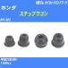  пыль покрытие ботинки / tie-rod end ботинки Honda Step WGN RP1/RP2 H27/4- Oono резина номер товара DC-1167A [H04006]