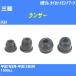  пыль покрытие ботинки / tie-rod end ботинки Mitsubishi Lancer CK2A H7/8-H12/8 Oono резина номер товара DC-1520 [H04006]