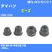  пыль покрытие ботинки / tie-rod end ботинки Daihatsu Be Go J200G/J210G H18/1-H20/12 Oono резина номер товара DC-1526 [H04006]