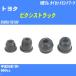  пыль покрытие ботинки / tie-rod end ботинки Toyota Pixis грузовик S500U/S510U H26/7- Oono резина номер товара DC-1526 [H04006]