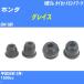 пыль покрытие ботинки / tie-rod end ботинки Honda Grace GM4/GM5 H26/12- Oono резина номер товара DC-1541 [H04006]