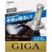 ᥤ(CARMATE)  LED إåɥ饤 GIGA E3400꡼ H4 6500K 1700/1300lm/1 ָб BW541