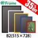  рама для постера новый искусство рама цвет B2(515×728mm)(. производства размер )