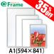  рама для постера одним движением A1(594×841mm)(. производства размер )