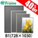  рама для постера Shape B1(728×1030mm)(. производства размер )