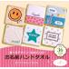  name inserting present name hand towel single goods sale mail service free shipping initial name inserting go in . preparation go in . preparation 