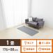 �z�b�g�J�[�y�b�g 1�� ��� �{�� ��176�~88cm �����` �d�C�J�[�y�b�g �_�j�ގ� �܂��݉\ �R���p�N�g �����΍� FRU101H �t���[�_�� �h�V�̓� ���� �֘A�摜1