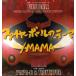 [ запись ]FIRE BALL / PAPA-B &amp; TRUTHFUL - fire - мяч. Thema / MAMA 12" JAPAN