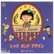 [ запись ] маленький река ...- LET'S ONDO AGAIN 7" JAPAN 2023 год Release 