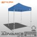  Event палатка легко собирающаяся палатка ADVANCE( advance ) серии 2m×2m(HG-HDCP) все алюминиевая рама 