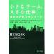  small team, large work --.. person. new standard ( Hayakawa * nonfiction library )