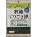  подлинный . иметь машина потертость кунжут чёрный 65g×5 пакет 