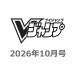 2026 год 8 месяц 21 день продажа предварительный заказ V Jump 2026 год 10 месяц номер журнал дополнение Monkey *D*rufiP-110roro Noah *zoroOP16-053 Sanji OP09-105