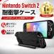 switch2 �P�[�X �n�[�h �J�o�[ �h�b�N�Ή� tpu �X�C�b�`2 �C�V��switch2 �C�V�x�X�C�b�`2 ����