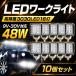 ���[�N���C�g led��Ɠ�24v 10�Z�b�g12v led���[�N���C�g ��Ɠ� led �g���N�^�[ led������ ���O�p �h��