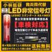 LED ライト 非常信号灯 9灯 発炎筒 スタンダードタイプ 非常用 小林総研 車検対応 ポイント消化 宅配便 KS-100E3