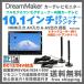 カーテレビモニター 10.1インチ TV101B ドリームメーカー フルセグ 大型ロッドアンテナモデル 車載モニター (TV101A後継機)