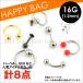福袋 Boys set 2 サイズ ボディピアス 16G(1.2mm) 8点 詰め合わせ サージカルステンレス316L製 ┃