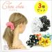 【福袋】シュシュ(CHOU CHOU) ★3個で900円★【おしゃれ/可愛いレディース/ヘアアクセ/ヘアゴム】送料無料/Aタイプ ┃