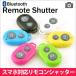 Bluetooth установка дистанционный пульт shutter собственный .. палка .. вместе * [ собственный .. палочка собственный .. одна ножка собственный ..MONOPOD cell ka палка собственный фотосъемка ][ почтовая доставка соответствует ]I