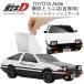  инициалы D Toyota AE86 Sprinter Trueno initial D Fujiwara ... магазин ( личный автомобиль ) specification влажные салфетка кейс официальный лицензия получение товар 