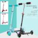  kick scooter for children scooter LED shines wheel height 3 step adjustment possibility brake attaching 3 -years old from toy in present repeated .!