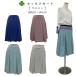  сделано в Японии колени длина юбка tuck юбка бежевый / темно-синий / зеленый / розовый W58cm/61cm бесплатная доставка 