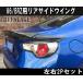 �g���^ 86 �X�o�� BRZ �p �g�����N�T�C�h�X�|�C���[ �J�i�[�h ���A�E�C���O �_�b�N�e�[�� ���ˏグ ZN6 ZC6 �G�A�� �_�N�g ������