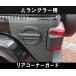 JEEP �W�[�v 2018~�@JL �����O���[ ���A�R�[�i�[�K�[�h �K�[�j�b�V�� �v���e�N�^�[ �T�n�� ���r�R�� �A�����~�e�b�h