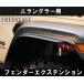 JEEP �W�[�v 2018~ JL �����O���[ �I�[�o�[�t�F���_�[ �G�N�X�e���V���� �G�N�X�e���_�[ �T�n�� ���r�R��