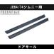 JB64/74 �W���j�[�p �h�A���[�� �T�C�h���[�� �v���e�N�^�[ �J�X�^���p�[�c �T�C�h�~���[ �u���b�N �֘A�摜2