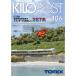 TOMIX 7661 kilo post 106 номер / новый товар 