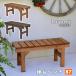 дом стиль скамья bench 87 hiyori(...) EB-870