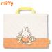  сумка для занятий Miffy (247541 ecru ) стеганое полотно стеганый урок задний ручная сумка девочка детский сад уход за детьми . ученик начальной школы сумка для детского сада фортепьяно 30×40 симпатичный 